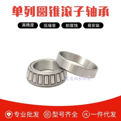 圆锥滚子轴承30303 30304 30305 30306 30307 30308 30309 30310