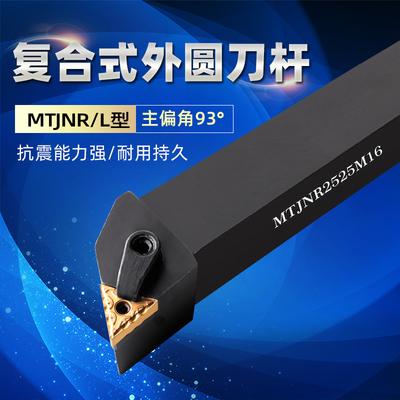 数控车刀杆93度三角外圆车刀杆MTJNR2020K162525M16机夹车床刀具