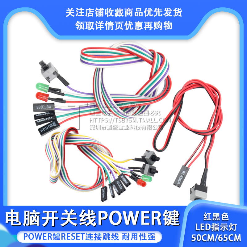 开机按钮台式机主机电脑开关线重启线POWER键RESET带LED连接跳线