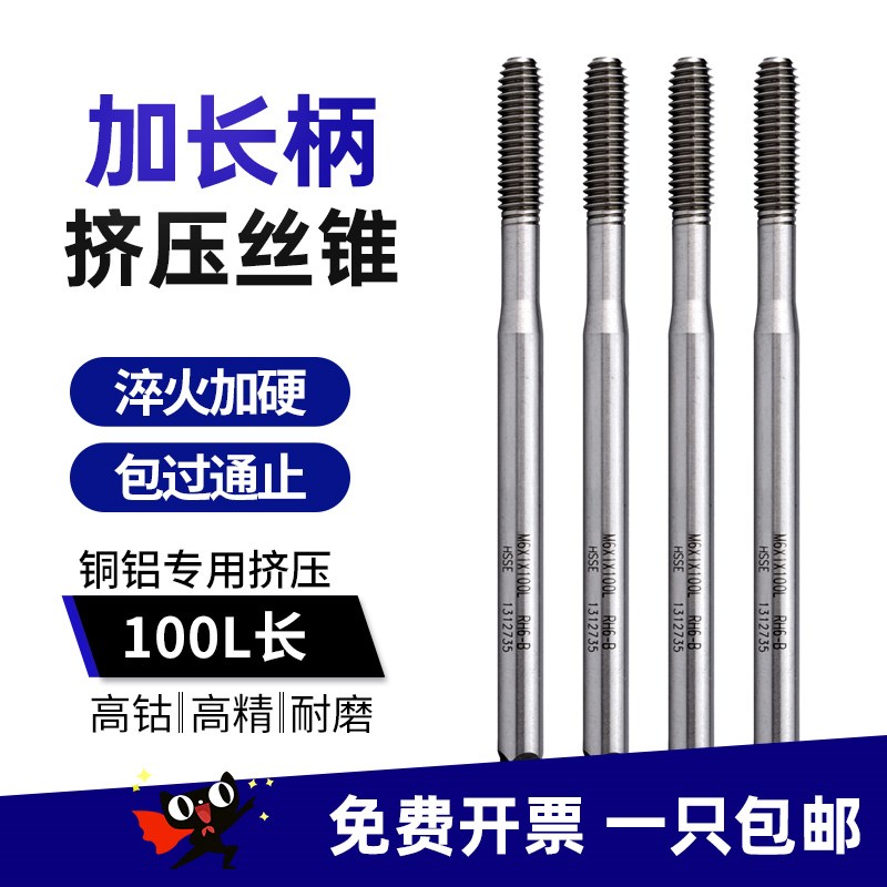 含钴加长挤压丝锥 不锈钢专用加长特长挤压丝攻M1M2M3M4M5M6M8M10