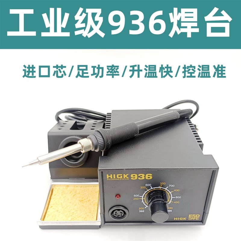 工业级936恒温电烙铁焊台白光可调温维修焊锡枪手机电脑焊接家用
