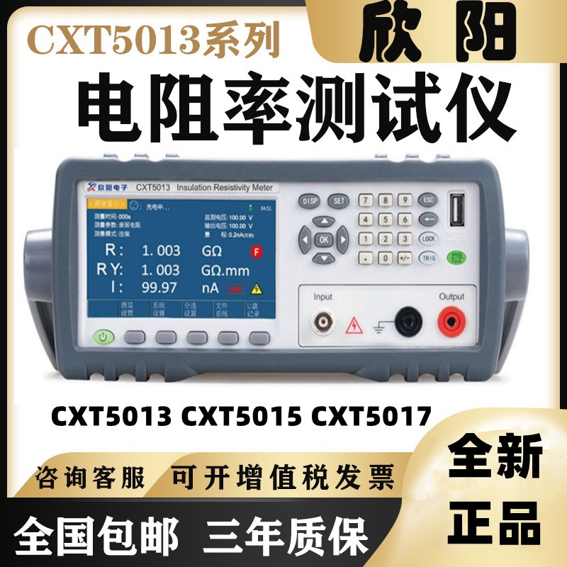 欣阳CXT5013 CXT5015电阻率测试仪体积表面测量仪7档量程2档比较