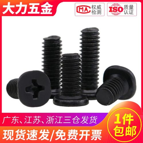 黑色大平头十字螺丝钉薄边扁平头螺钉M2 M2.5 M4M3*x4x5x6x8x12mm