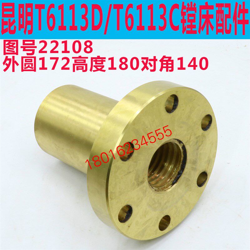 交大昆机T6113D镗床升降螺母昆明T6113D镗床铜螺母