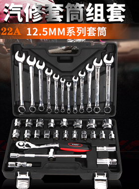 卡夫威尔37件套套筒工具组合套装汽修组套维修工具箱大飞SS3222A