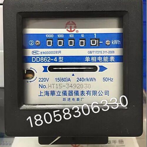 上海华立仪器仪表有限公司DD862 1.5-6A单相机械式电能表家用火表