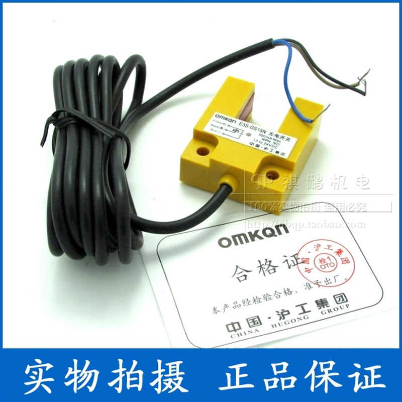 正品沪工槽型光电开关E3S-GS15N直流三线NPN常开DC6-36V 距离15mm
