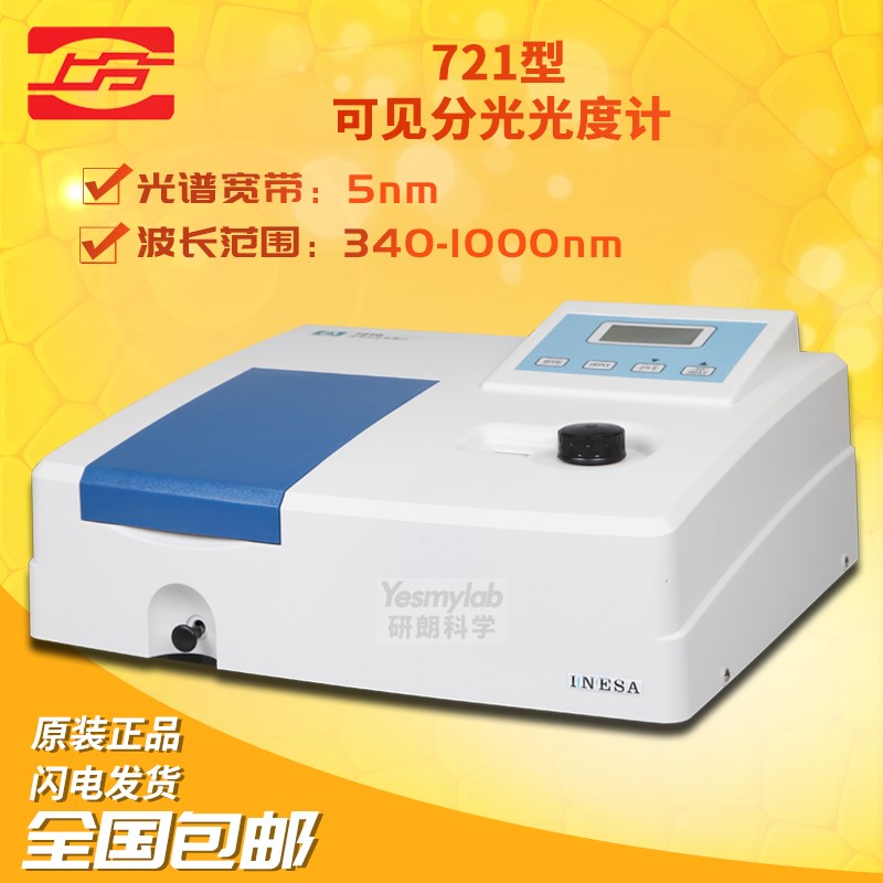 上海仪电分析 上分 精科 721可见分光光度计 340-1000nm 带宽5nm