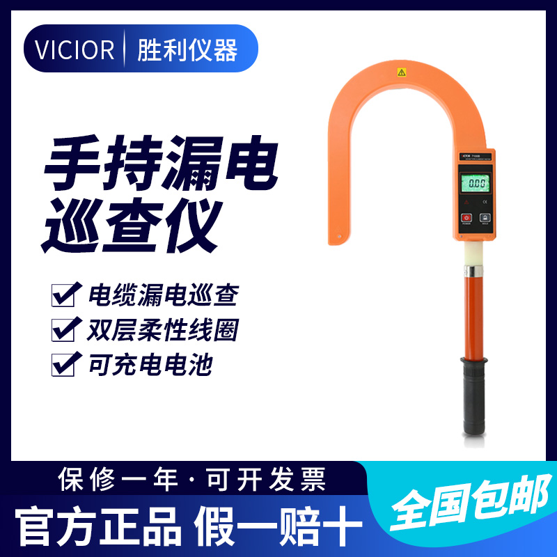 胜利仪器VC7100B 钩式大电流表钩式电缆漏电巡查仪泄漏电流钳形表
