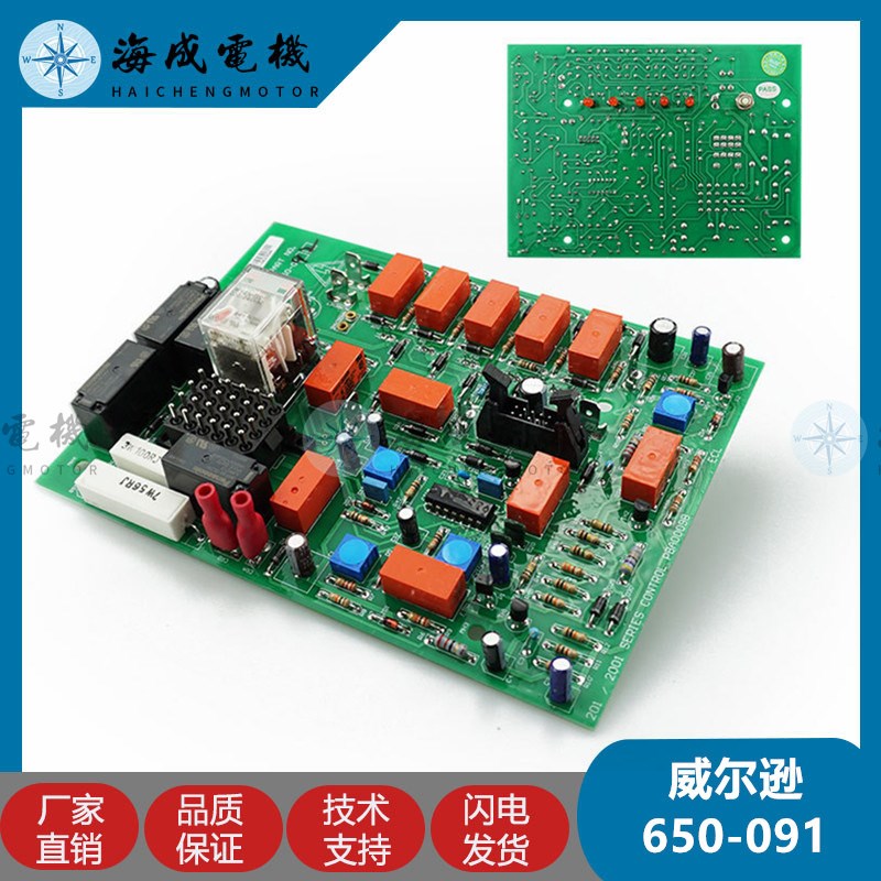 PCB 650-091五灯板兼容威尔逊发电机线路板650-092电路板控制主板