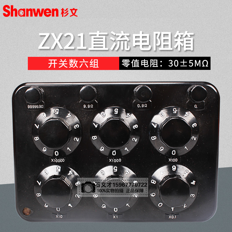 ZX21电阻箱直流标准可调可定制实验电阻箱六组开关高精密