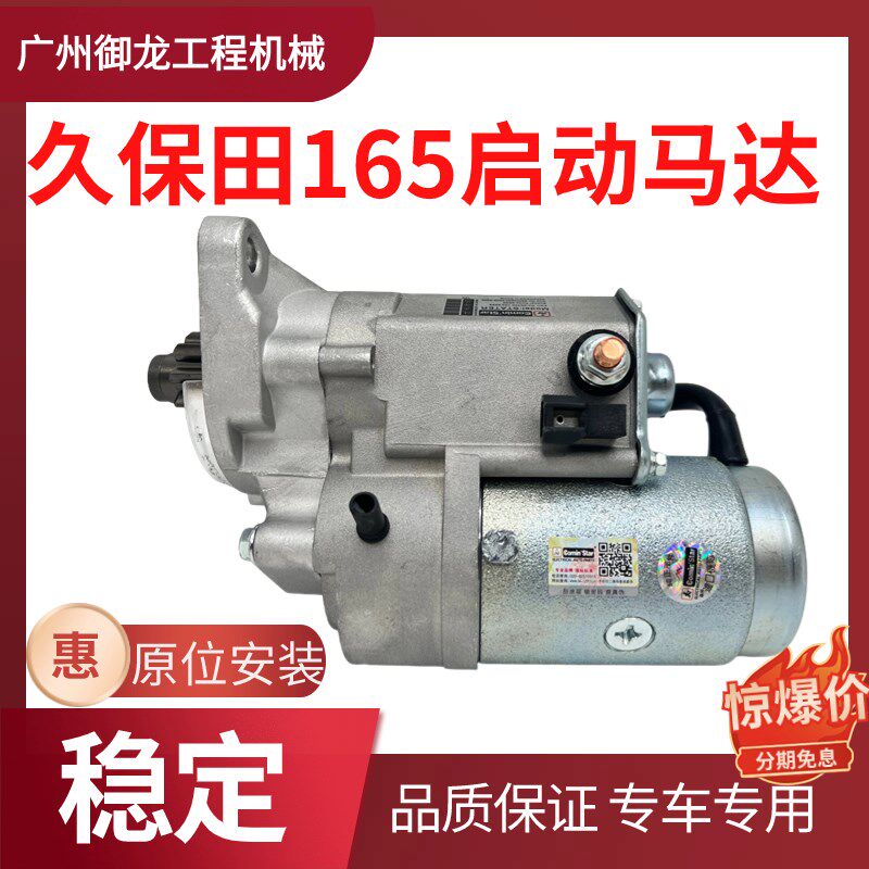 挖掘机配件久保田KX155-5 161 163-5挖机启动马达V2403启动机9齿