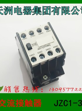 正品  天洲电器集团  交流接触器  JZC1-31(3TH80-31)