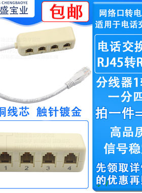 电话交换机RJ45转RJ11分线器1转4 程控交换机转接口 网线转电话机