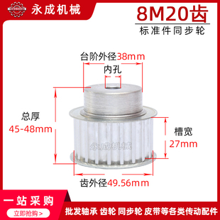 齿外径49.56 同步轮 标准件铝合金 8M20齿 3D打印机配件 同步带轮