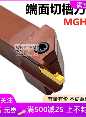 数控刀杆端面切槽刀MGHH220R 320R 325R外圆平面割槽大切深弹簧钢