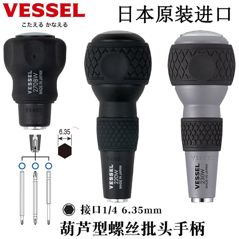 日本VESSEL威威螺丝刀手柄6.35mm通用可互换批头手柄多功能螺丝批