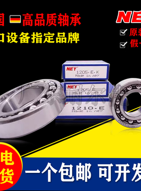 德国NEY调心球轴承1310 1311 1312 1313 1314 1315 1316 1317.E.K
