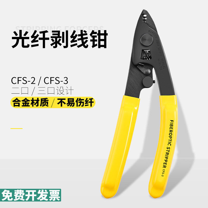 三口光纤米勒钳双口剥线钳CFS-2/3光纤冷接剥纤钳皮线光缆开剥器