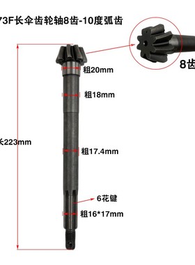 汽油机柴油机微耕机170F171F173F178F186F105-135主动长伞齿轮轴