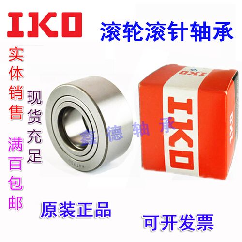 进口IKO滚轮滚针轴承NATR5 6 NATR8 NATR10 12 NATR15 17 20 NART