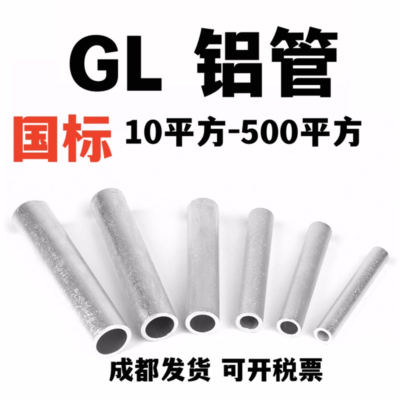 铝管GL铝直接线缆电缆中间连接管 10 16 25 35 185 70 95平方mm