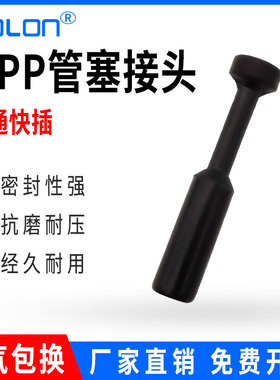 气动元件堵头管塞黑色塑料快插接头专用MPP04/06/08/10/12MM