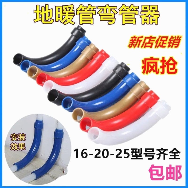 德国品质地暖管弯管器16/20/25护弯地暖管保护弯分水器4分6分地暖