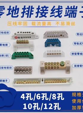 零线排地线排6-12系列接零端子铜排配电箱零线接线排地线排零地排