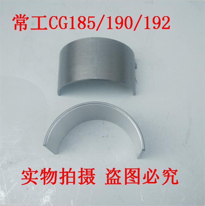 常工CG水冷单缸柴油机配件185/190/192连杆瓦 小瓦 瓦片