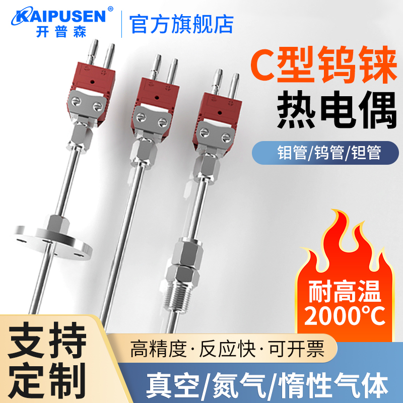 开普森C型钨铼热电偶丝WRe526D型325钨铼丝裸露细钨铼钼钨管真空