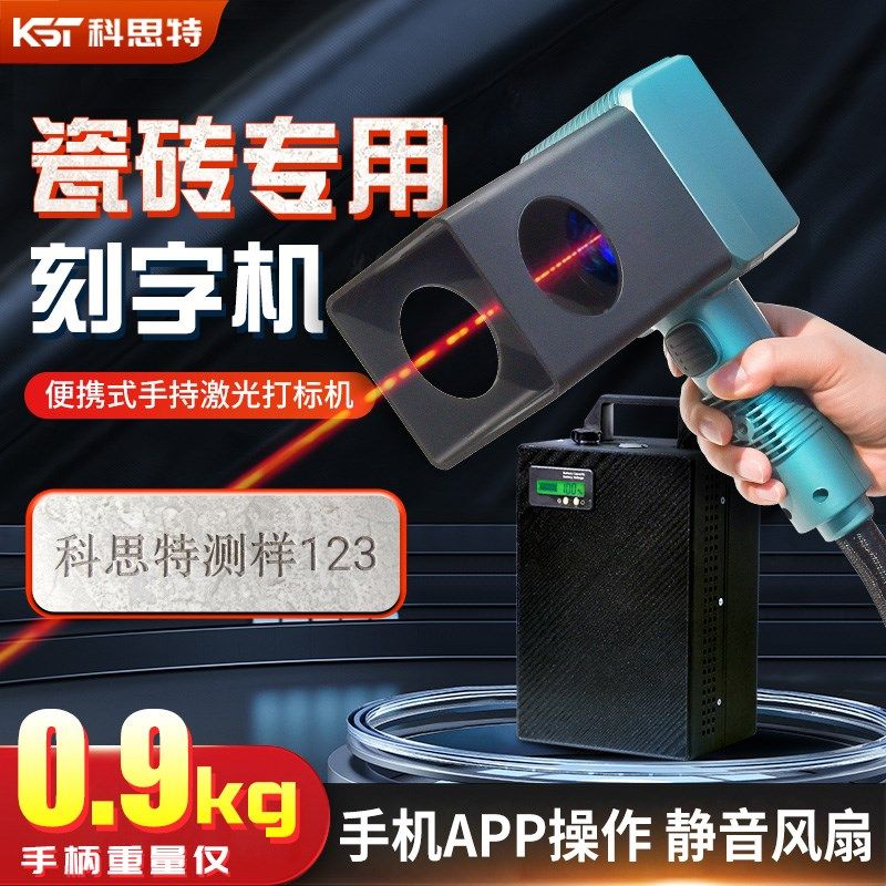 手持激光打标机小型金属不锈钢瓷砖刻字打码便携式光纤激光雕刻机