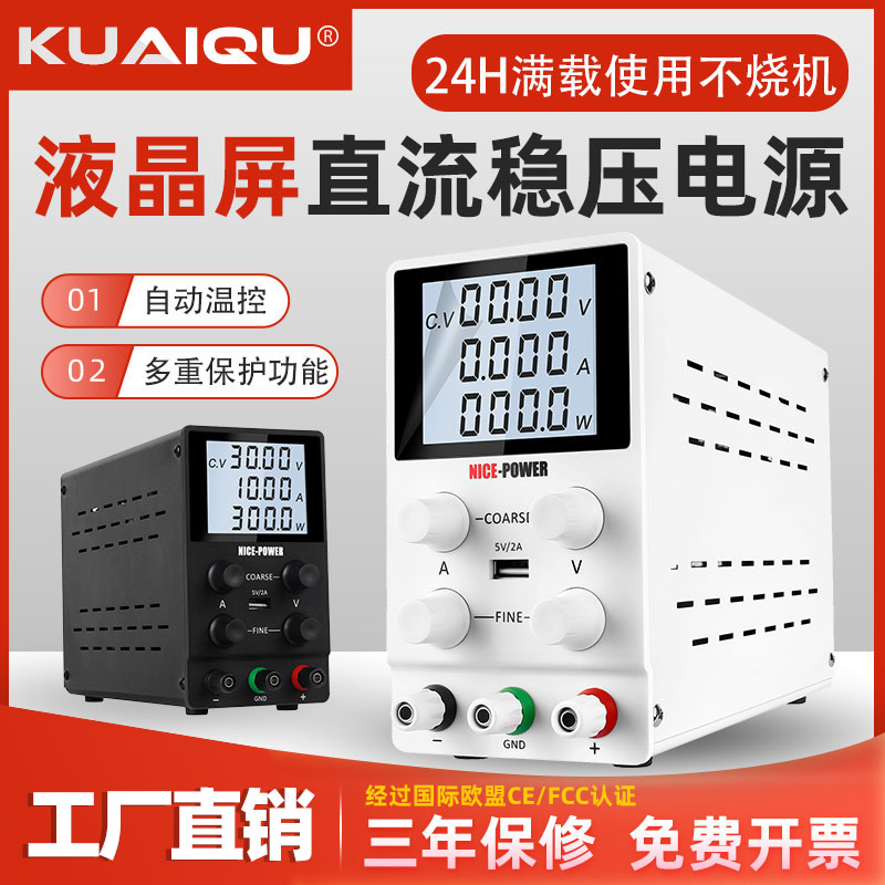 SPS-305D/3010D直流电源可调30V5A10A液晶屏显高精度稳压调流电源