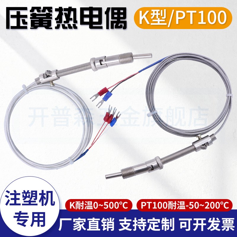 开普森压簧式热电偶K型温度传感器pt100铂热电阻卡扣压扣式可调节