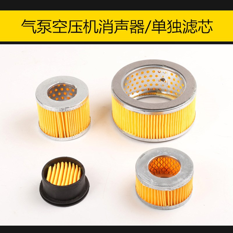 无油静音小气泵空压机配件大全消声器消音空气过滤清器空滤芯滤纸