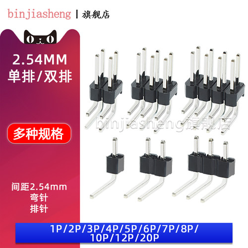 2.54mm间距单排双排弯针1P 2*2P 3/4/5/6/8/10/12P弯排针90度弯脚
