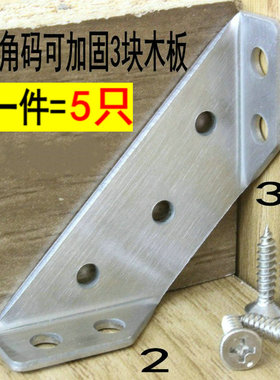 不锈钢角码90度直角固定器角铁l型三角铁T支架层板托家具连接件片