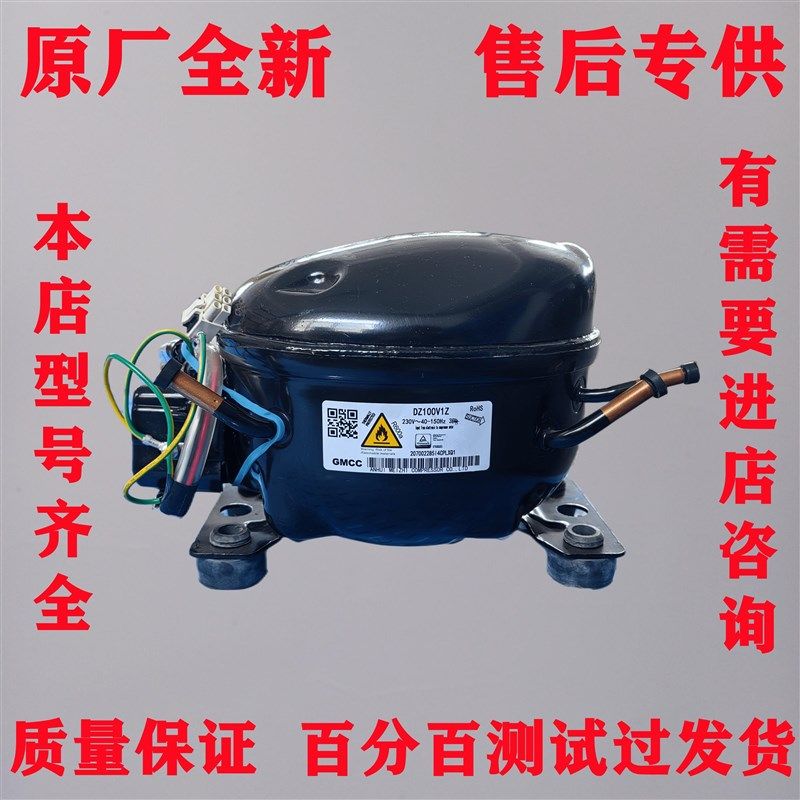 原装美的冰箱变频压缩机DZ100V1Z/VFA090CY1/DZ120V1A