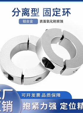 铝合金固定环分离式止推环限位环光轴紧固轴套SCSP定位器含螺丝