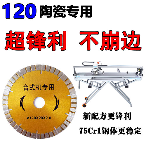 瓷砖切割片130台式机刀片120抛光玻化砖陶瓷石井万德力金刚石锯片