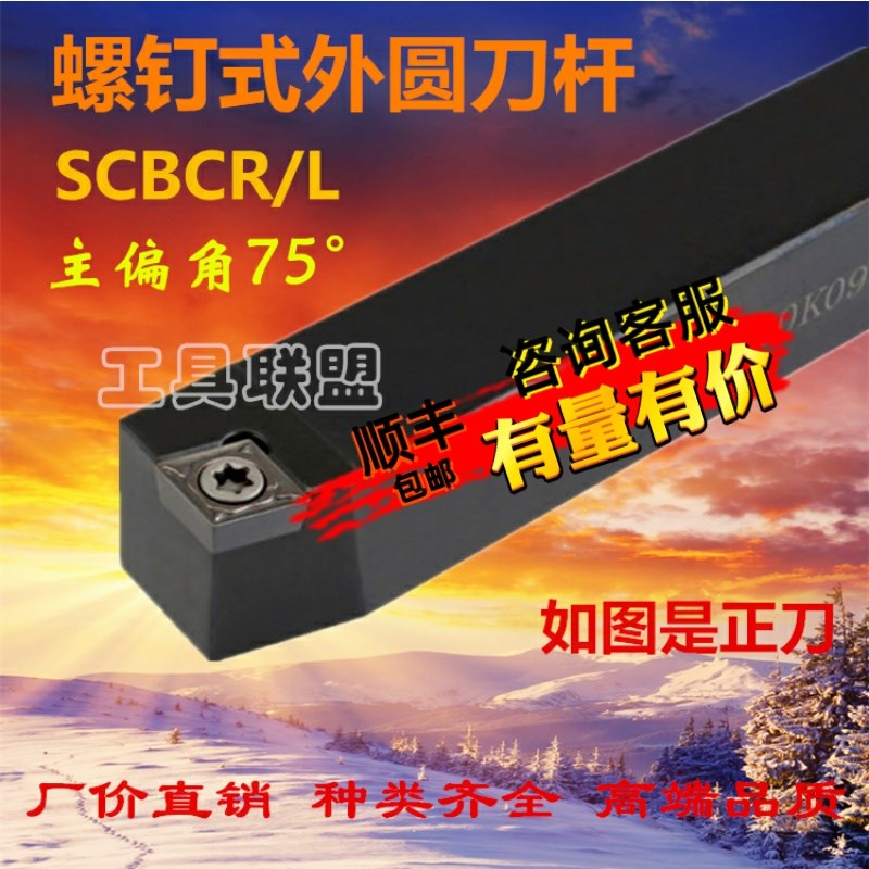 75度外圆刀数控刀杆SCBCR/SCBCL1212H09/1616H09/2020K09/2525M09