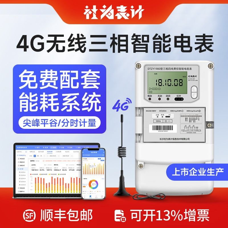 三相四线智能电表4G无线远程抄表互感器多功能电表1.5(6)A/100A,床上用品,蚊帐,淘宝优惠券,粉丝福利购,淘宝优惠卷