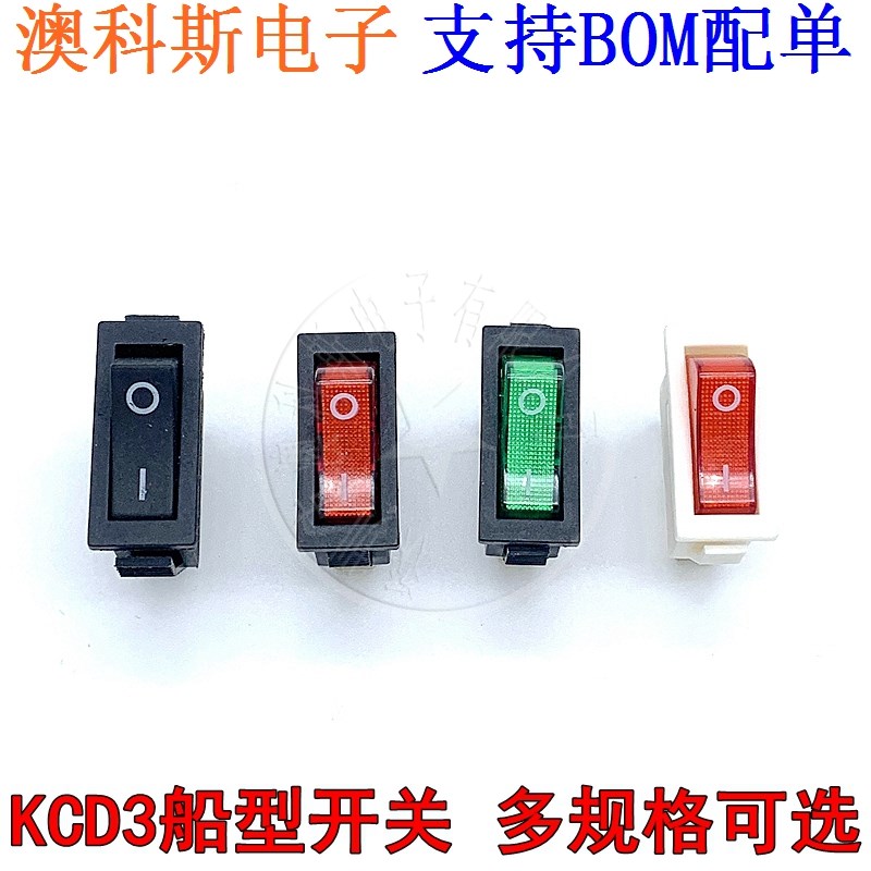 船型开关KCD3翘板开关2/3脚 2档/3档 30*13.5mm带灯翘板开关(2只)
