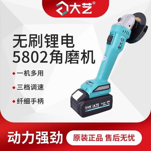 大艺无刷充电角磨机5801多功能5802细手柄A7锂电池抛光机裸机