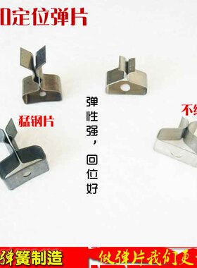 卡扣定位弹片打孔固定弹簧钢片卡竹签弹片不绣钢片猛钢片0.5