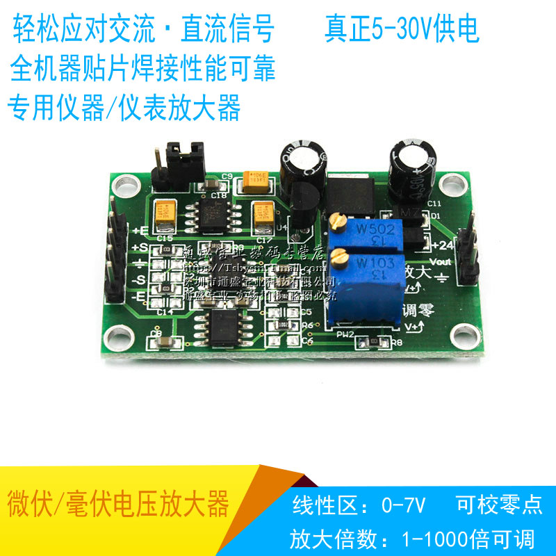 微伏/毫伏电压放大器 高精度 差分信号放大器 转换 AD620 变送器
