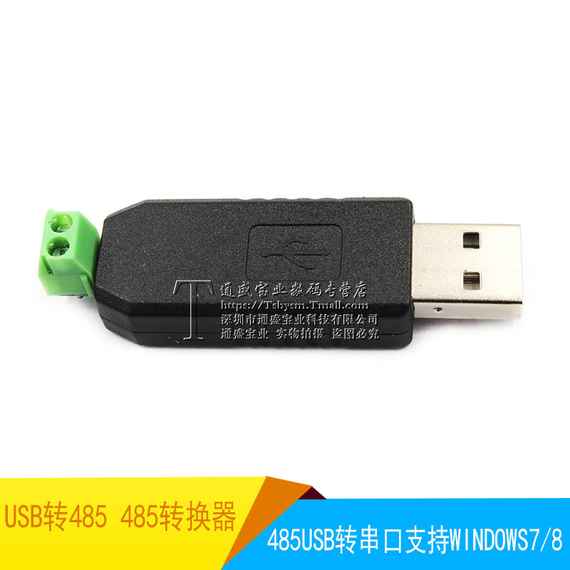 USB转485转换器 USB转RS485 485usb转串口支持Windows7/8