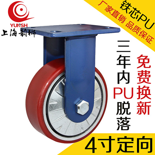 4寸加重型铁芯聚氨酯PU定向轮单个可承载500公斤工业设备固定脚轮