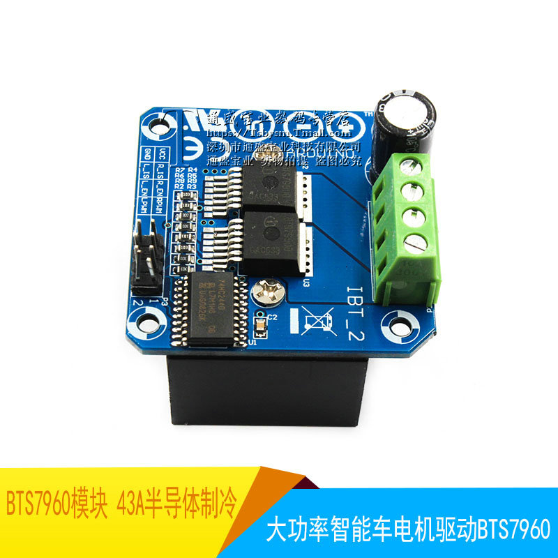 BTS7960模块 大功率智能车电机驱动bts7960 43A半导体制冷 AC5