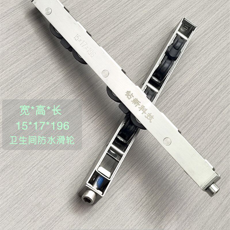 中窄极窄移门推拉门下轨道滑轮不锈钢轴防水厨房卫生间洗手间专用